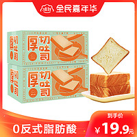集香草 厚切吐司面包380g*2箱牛奶味切片面包早餐整箱营养代餐