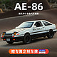  飞越无限 头文字D 丰田AE86碳纤维改装版 汽车模型 带底座+跳灯+车牌定制　