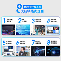 互视达(HUSHIDA)86英寸视频会议平板一体机电子白板办公触摸显示屏内置摄像头麦克风安卓CW-SPCM-86D5