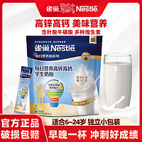 Nestlé 雀巢 每日营养学生营养早餐牛奶粉 袋装 350g 1袋 (送红杯)