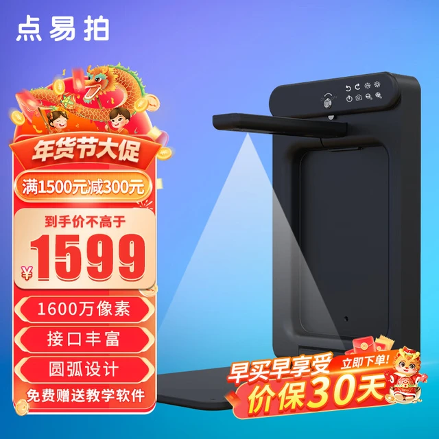 Bauche点易拍 E1020B壁挂式视频展台1600万高清像素A4幅面书法绘画教学培训实物展台多媒体教学实物投影展台