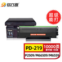 玖六零奔图m6509nw硒鼓适用PD-219 P2509nw打印机硒鼓pantum M6559nw M6609nw硒鼓墨粉盒pd219硒鼓豪华版
