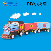 探梦科技制作小发明木质小火车模型小儿童手工作品物理材料包