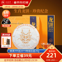 PINPINTEA 品品香 福鼎白茶 2024年龙饼生肖茶2022年原料寿眉茶饼礼盒装 350g