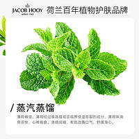 JACOB HOOY 雅歌布 jacobhooy/雅歌布薄荷单方精油