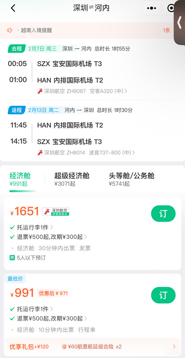 春节最后一波洼地!含税900+!珠三角=越南机票