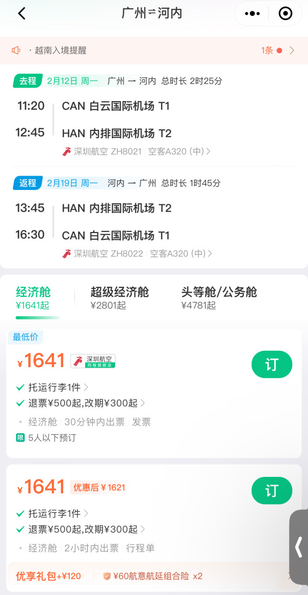 春节最后一波洼地!含税900+!珠三角=越南机票