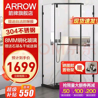 ARROW 箭牌卫浴 箭牌（ARROW） 淋浴房黑色钻石型浴室干湿分离不锈钢玻璃隔断家用玻璃门平开门 1000*1000