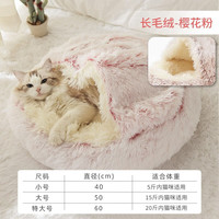 多可特 D-cat猫窝冬季保暖宠物小猫咪屋被子四季通用窝冬天用品封闭式猫床 双面长毛绒-粉色(20斤内) 如图所示