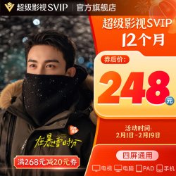 腾讯视频 超级影视SVIP年卡会员 12个月直充支持TV端
