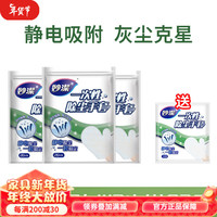 妙潔 妙洁(MIAOJIE)除尘一次性手套 加厚防静电防滑除灰尘家用清洁家务抹布除尘手套 三包加3片(共63只)