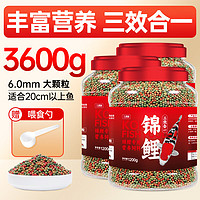 大拇指锦鲤鱼饲料观赏鱼食金鱼粮颗粒通用型不浑水高蛋白促进诱食桶装 三效合一大粒3600g