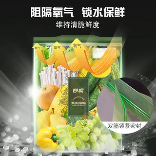 妙潔 妙洁果蔬密封袋食品级抑菌锁鲜袋家用加厚冰箱收纳自封袋保鲜袋子 锁鲜袋大号10只+特大号8只