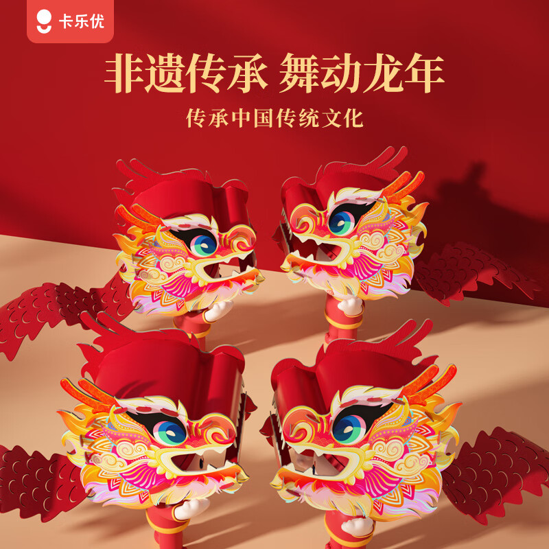 卡乐优百变纸翻花纸手工玩具道具中国传统百变纸 新年春节如意翻翻龙diy 卡乐优中国龙纸手工-舞动龙头