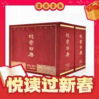 春节年货礼盒：《故宫日历 十二载典藏版》（限定编号版）