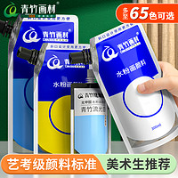 青竹水粉颜料补充包100ml500ml用画画袋装流光白42果冻装水彩大袋练习钛白色彩24色美术生画材