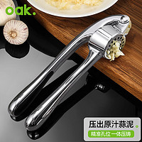 欧橡(OAK)压蒜器捣蒜器手动压蒜泥剥蒜器捣蒜器蒜蓉C1449 压蒜器【锌合金款】
