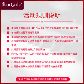 圣卡罗（San Carlo）长笛SFL32年货锁定权益