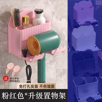 吹风机放置架卫生间电吹风支架浴室风筒挂架厕所收纳置物架免打孔【2月22日发完】
