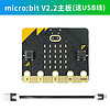 MAKEROBOT microbit v2主板套件BBC micro:bit开发板python程 microbit V2.2单独主板散装