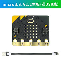 MAKEROBOT microbit v2主板套件BBC micro:bit开发板python程 microbit V2.2单独主板散装