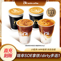 瑞幸咖啡 瑞幸SOE系列拿铁多选1luckincoffee优惠券代金券