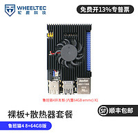 WHEELTEC鲁班猫1S/4野火ROS开发板RK3566兼容树莓派ubuntu RK3588S机器人linux主控板 鲁班猫4 8+64GB版【裸板+散热器套餐】