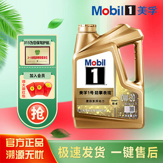 Mobil 美孚 1号劲擎表现 全合成汽机油 0W-20 4L