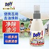 DASTY 多功能去油污喷剂（马赛香型）70ml  旅游露营便携小白鞋衣物去油