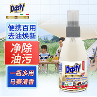 DASTY ASTY 多功能去油污噴劑（馬賽香型）70ml  旅游露營便攜小白鞋衣物去油