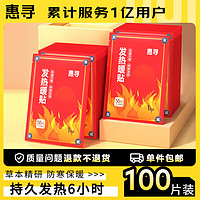 惠寻 京东自有品牌 暖小贴100片