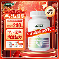 WXYZ美国dha藻油脑黄金记忆力儿童青少年中高考补脑60粒/瓶 dha藻油*1瓶【限时!满3送1】