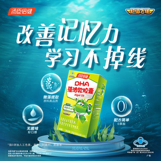 汤臣倍健 藻油软胶囊dha礼盒装30粒*2 青少年儿童藻油DHA 辅助改善记忆补充dha 两种包装货