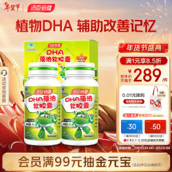 汤臣倍健 dha藻油软胶囊60粒礼盒 学生儿童青少年6-18岁增强辅助改善记忆力