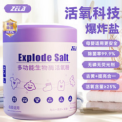 ZELA 爆炸盐活氧彩漂粉 800g