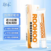 融禾 roohoo祛疤膏去疤痕药疤膏修复去疤手术疤剖腹产烫伤增生淡化妊娠纹面部医用硅酮凝胶敷料 20g/盒