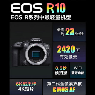 佳能（Canon）EOS R10 微单相机 4K Vlog高清视频直播家用旅游照相机 RF 50mm F1.8小痰盂人像定焦 旅行畅玩套装 50mm F1.8人像定焦套装