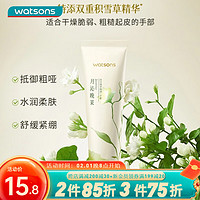 watsons 屈臣氏 植萃精油手霜60ml 补水保湿润肤秋冬 月沁晚茉香1支装 60ml