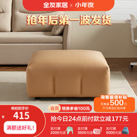 全友(QUANU)凳子家用实木框架现代简约沙发凳坐墩客厅门口换鞋凳102861 暖姜丨科技布|A布艺脚凳