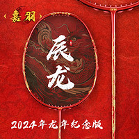 JIAYU 嘉羽 辰龙系列 2024年纪念版 63克超轻8U进攻型羽毛球拍单拍 红