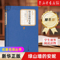 人民文学出版社名名丛书 精装版 老人与海 欧·亨利短篇小说选 瓦尔登湖 汤姆·索亚历险记 白鲸 绿山墙的安妮 红与黑 基度山伯爵 悲惨世界 巴黎圣母院 昆虫记 海底两万里 等可选 绿山墙的安妮