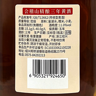 会稽山 精酿三年 半干型 绍兴黄酒 500ml 单瓶装