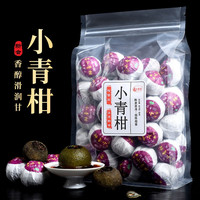 立香园 LIXIANGYUAN自饮简装茶叶 小青柑普洱茶生晒新会小青柑云南宫廷普洱熟茶 特选紫100克约10粒
