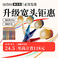 惠百施（EBISU）65孔中毛牙刷清新口气护龈清洁护理牙齿防滑刷柄8支家用家庭装 【深度除垢】65孔中毛8支