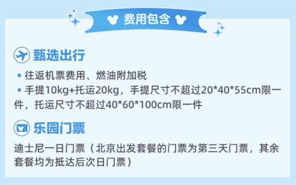 含往返机票+迪士尼一日票!北/广/深/西安/成都出发 上海4天自由行