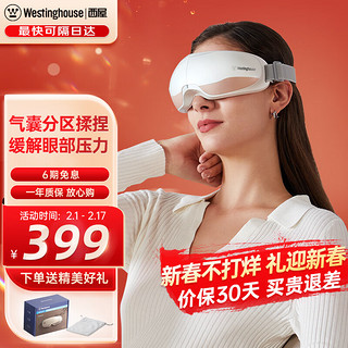 西屋（Westinghouse）EA1A眼部按摩仪护眼仪眼部按摩器眼罩眼睛按摩仪