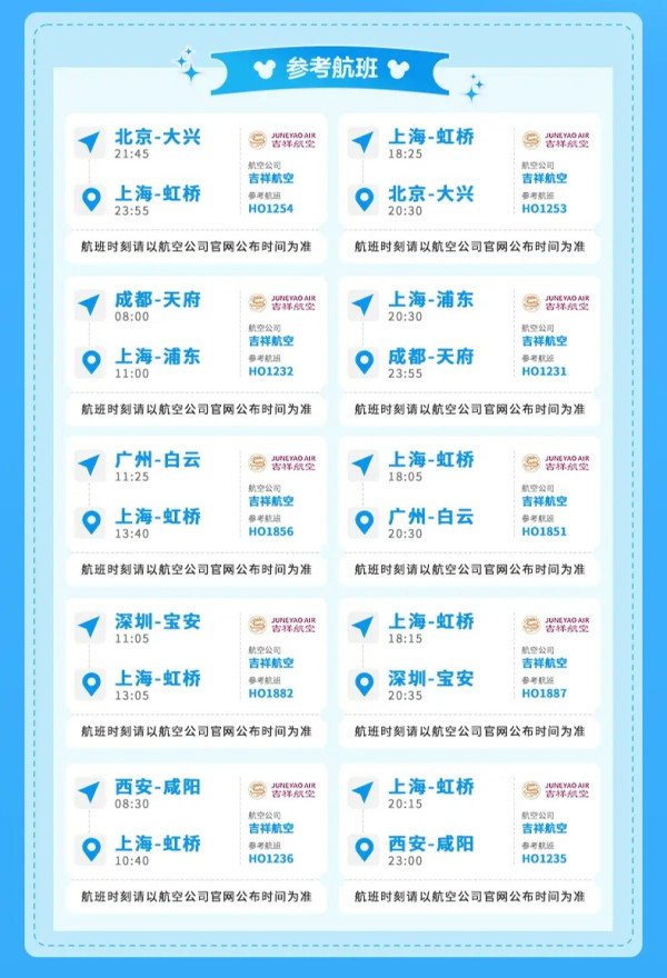 含往返机票+迪士尼一日票!北/广/深/西安/成都出发 上海4天自由行