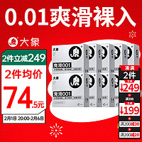 大象避孕套超薄001舒爽润滑 男用女用套 成人情趣计生用品 10只 ⭐⭐【爽滑透薄0.01】超薄10只