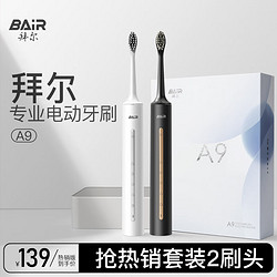BAiR 拜尔 A9电动牙刷成人声波充电式震动牙刷A9耀黑