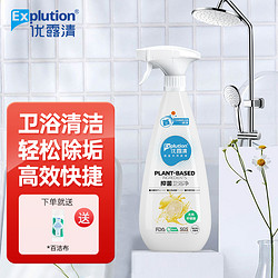 Explution 优露清 除味抑菌清洁剂 500ml